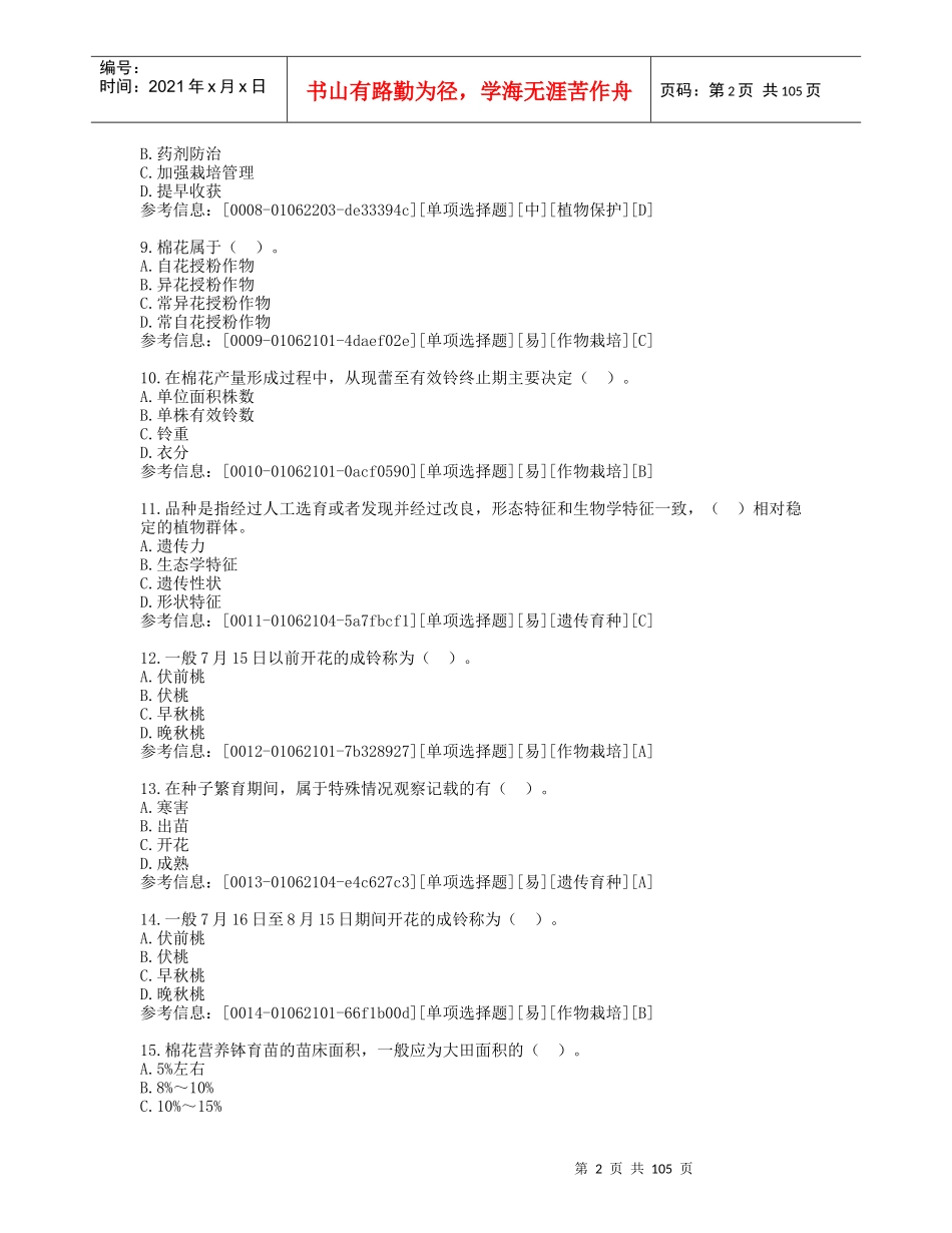 江苏省中等职业学校技能大赛种子质量检测_第2页