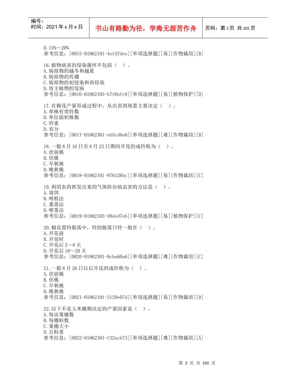 江苏省中等职业学校技能大赛种子质量检测_第3页