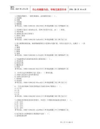 江苏省中等职业学校技能大赛种子质量检测