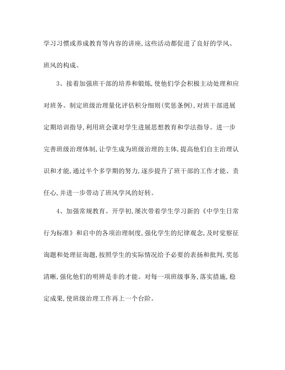 2021年高二年级下学期班主任工作参考总结_第2页