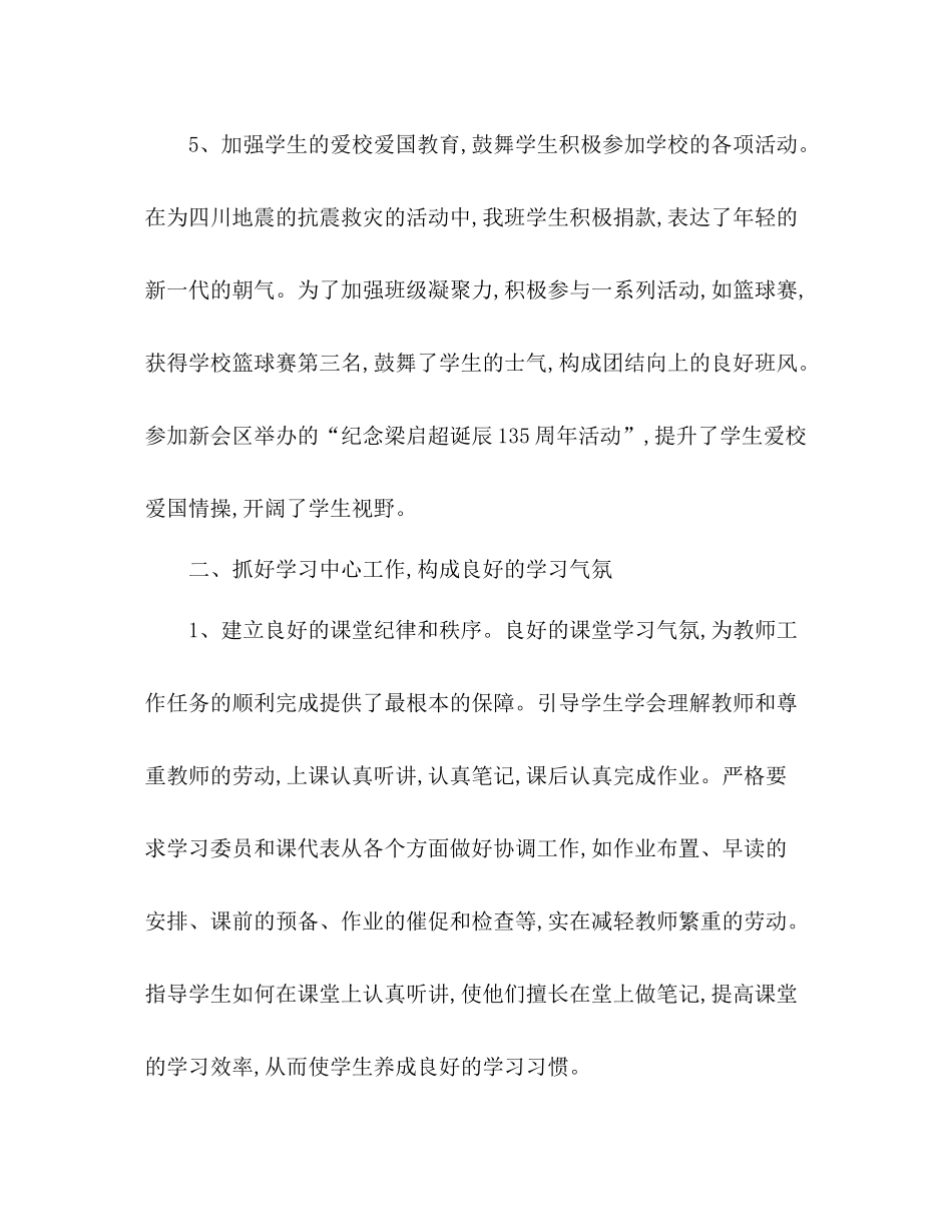 2021年高二年级下学期班主任工作参考总结_第3页