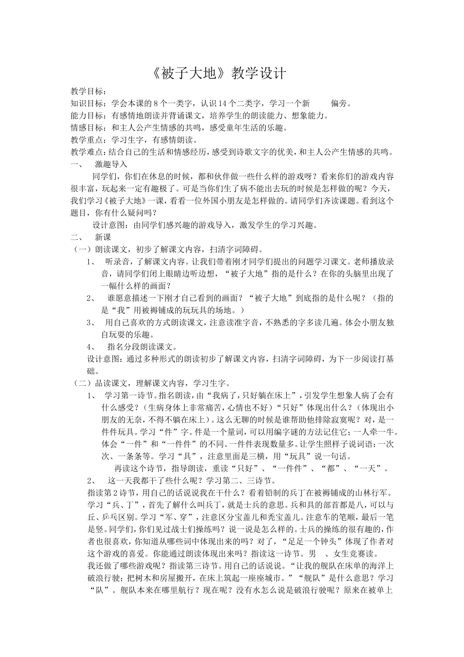 《被子大地》教学设计_第1页