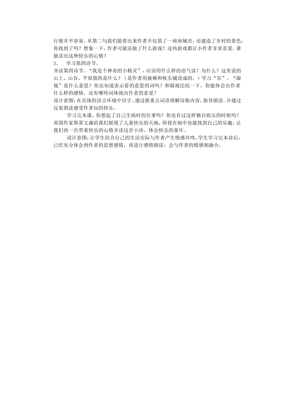 《被子大地》教学设计_第2页