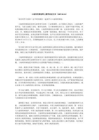 土地利用规划网上教学活动文本(20070416)