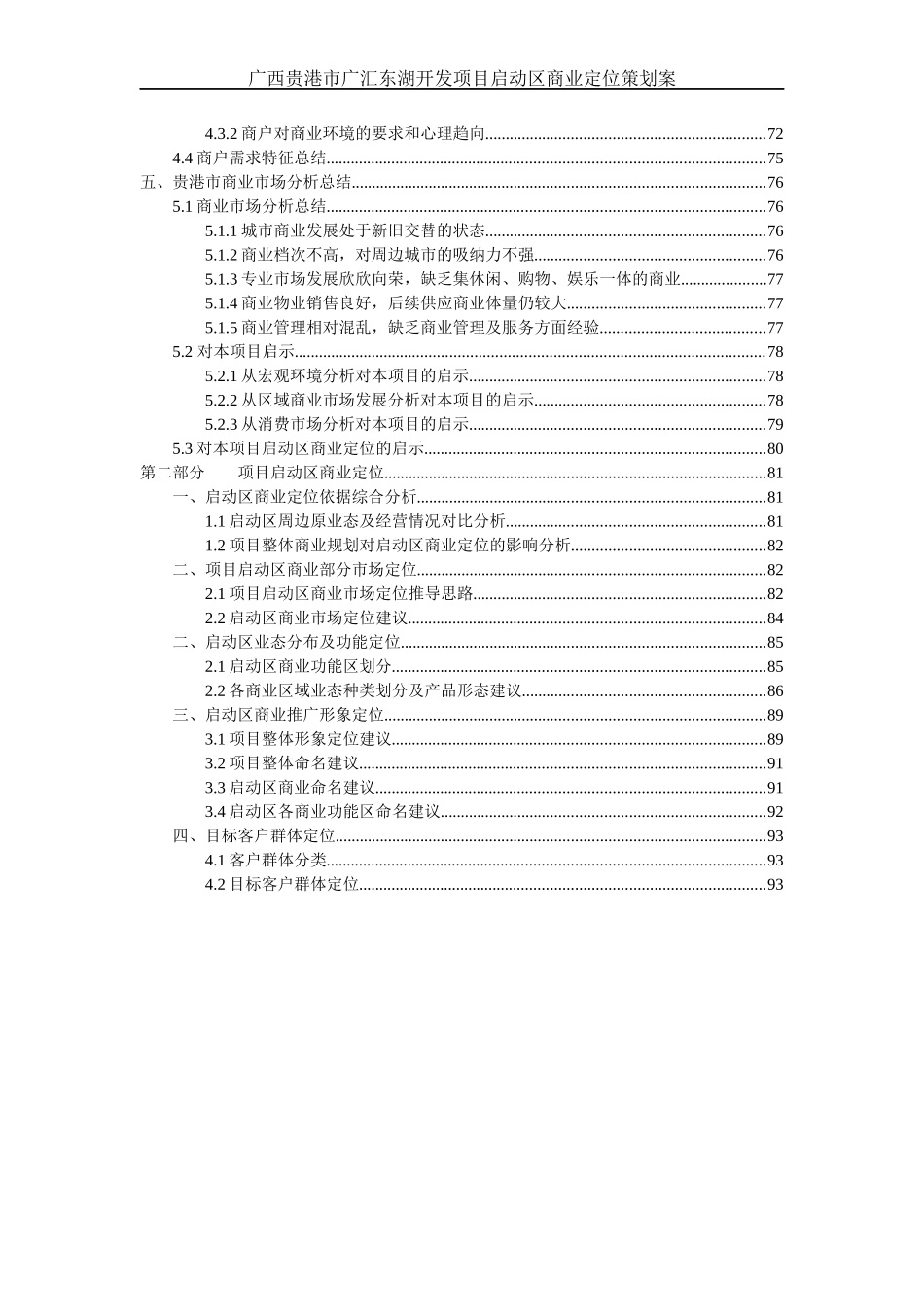 贵港广汇东湖项目启动区商业定位策划案-88DOC_第2页