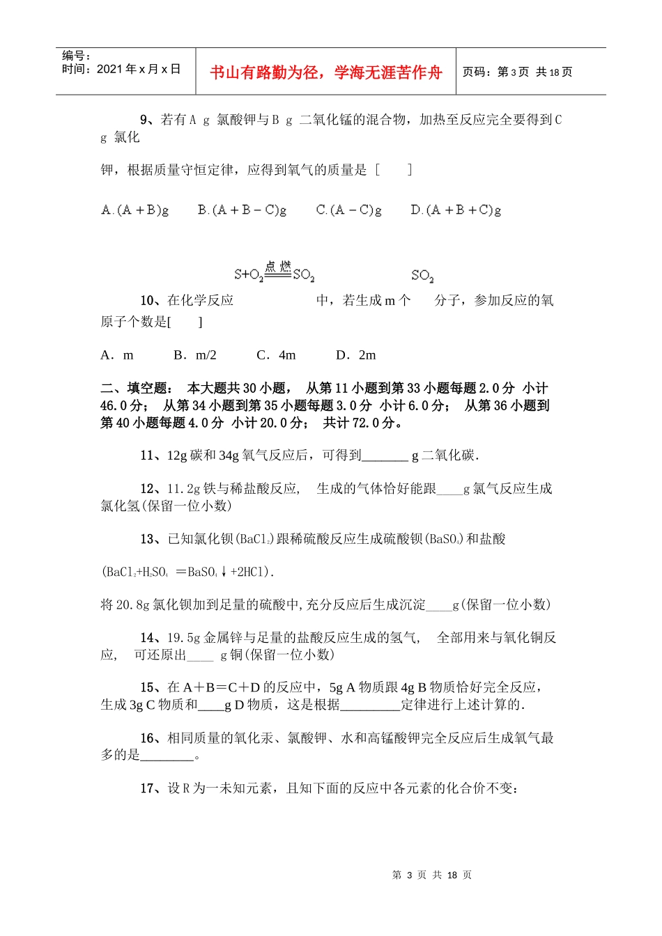 质量守恒定律提高作业练习(A卷)【好资料推荐】_第3页