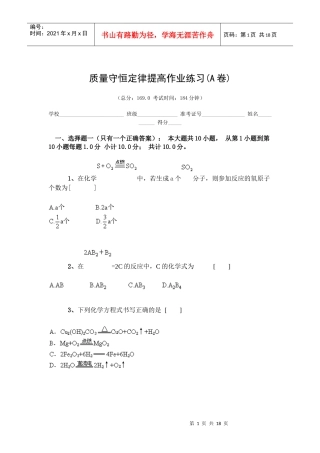 质量守恒定律提高作业练习(A卷)【好资料推荐】