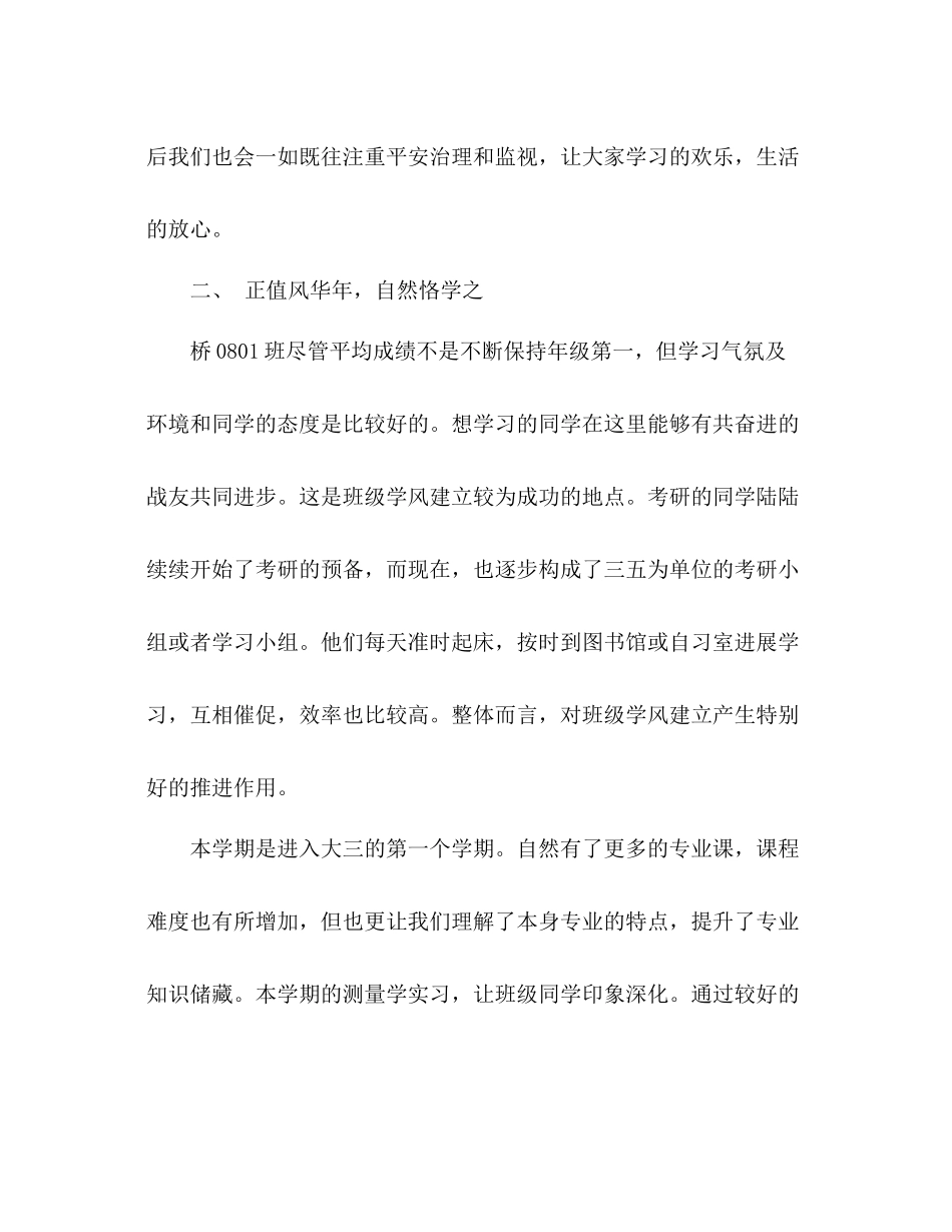 大三上学期班级工作参考总结（通用）_第2页