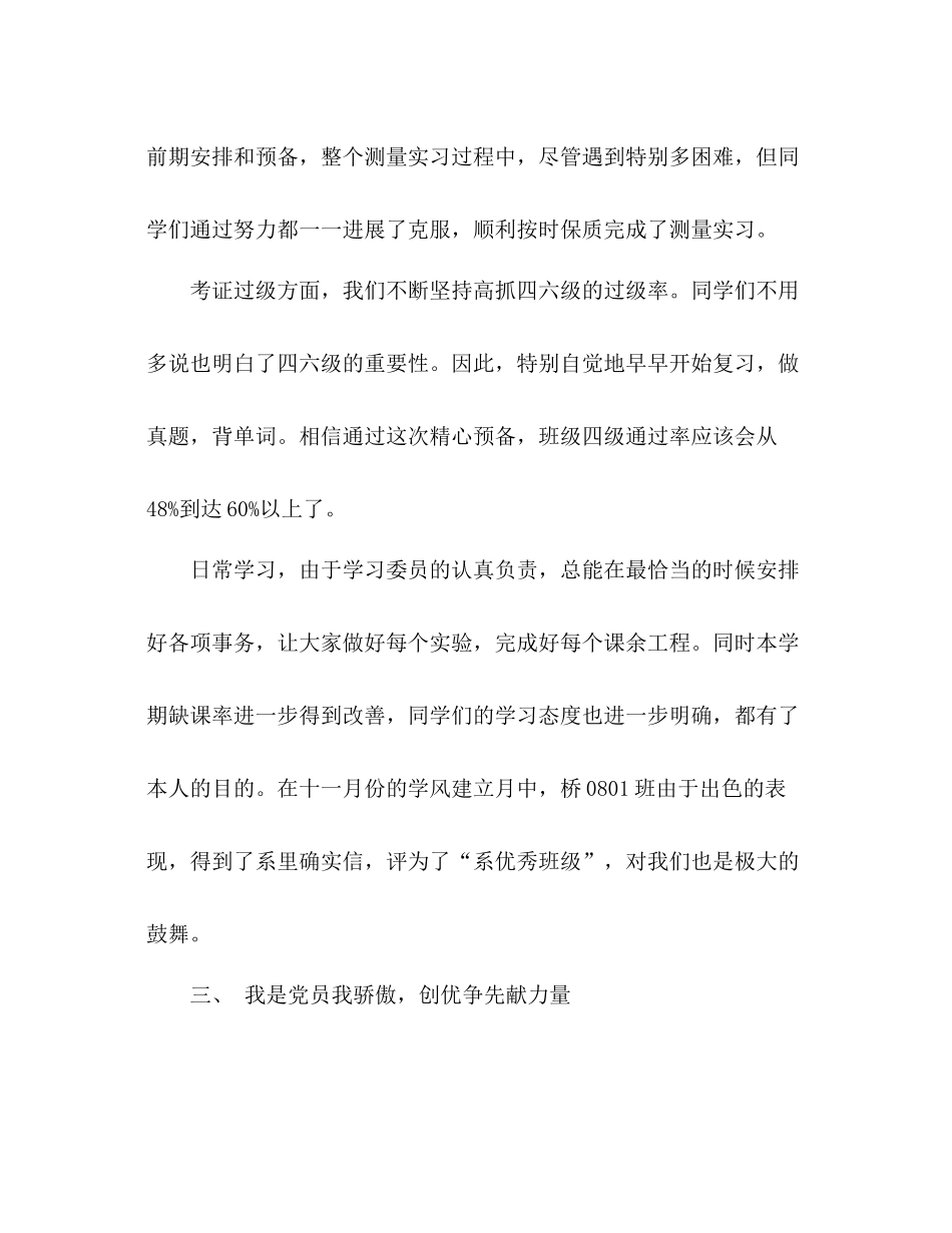 大三上学期班级工作参考总结（通用）_第3页