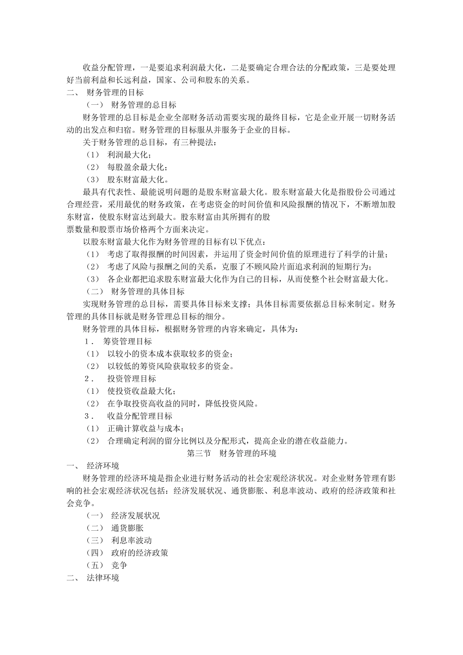 财务管理教案马元兴_第3页