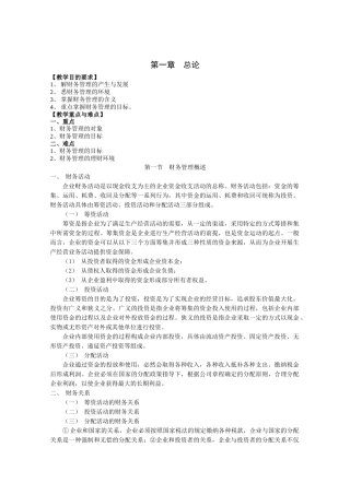 财务管理教案马元兴