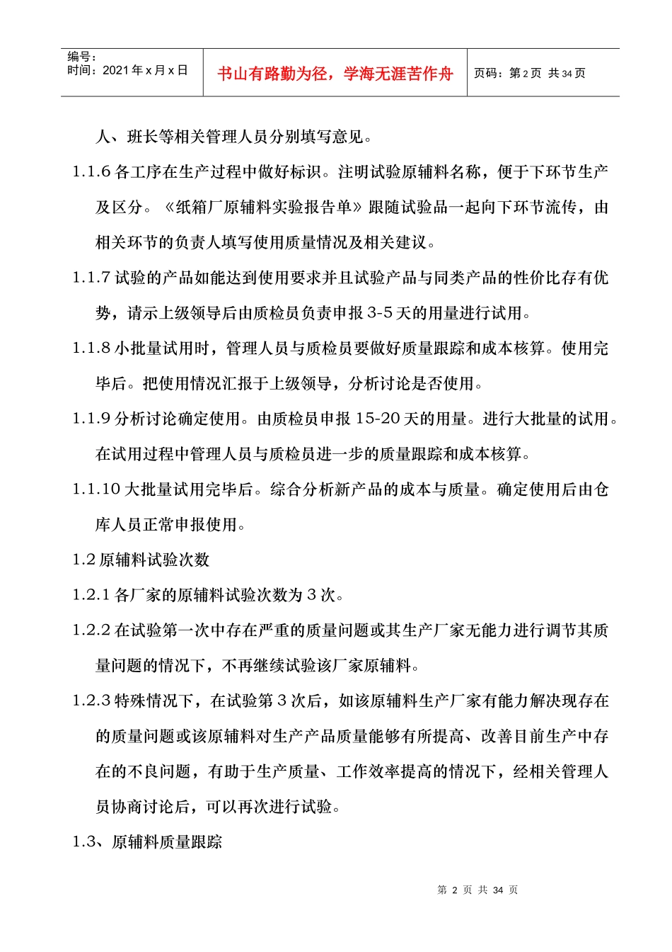 纸箱厂质量管理规定XXXX_第2页