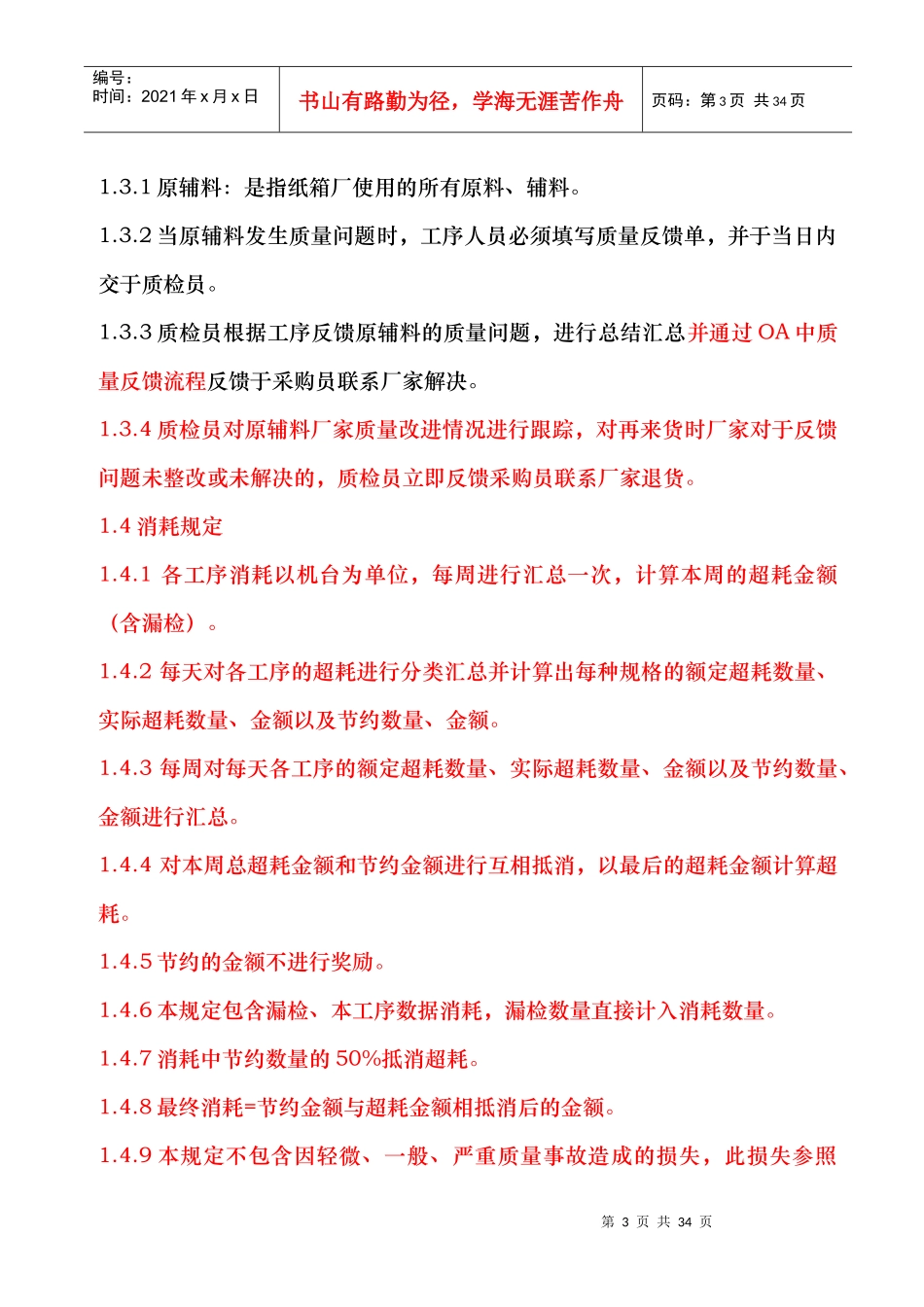 纸箱厂质量管理规定XXXX_第3页