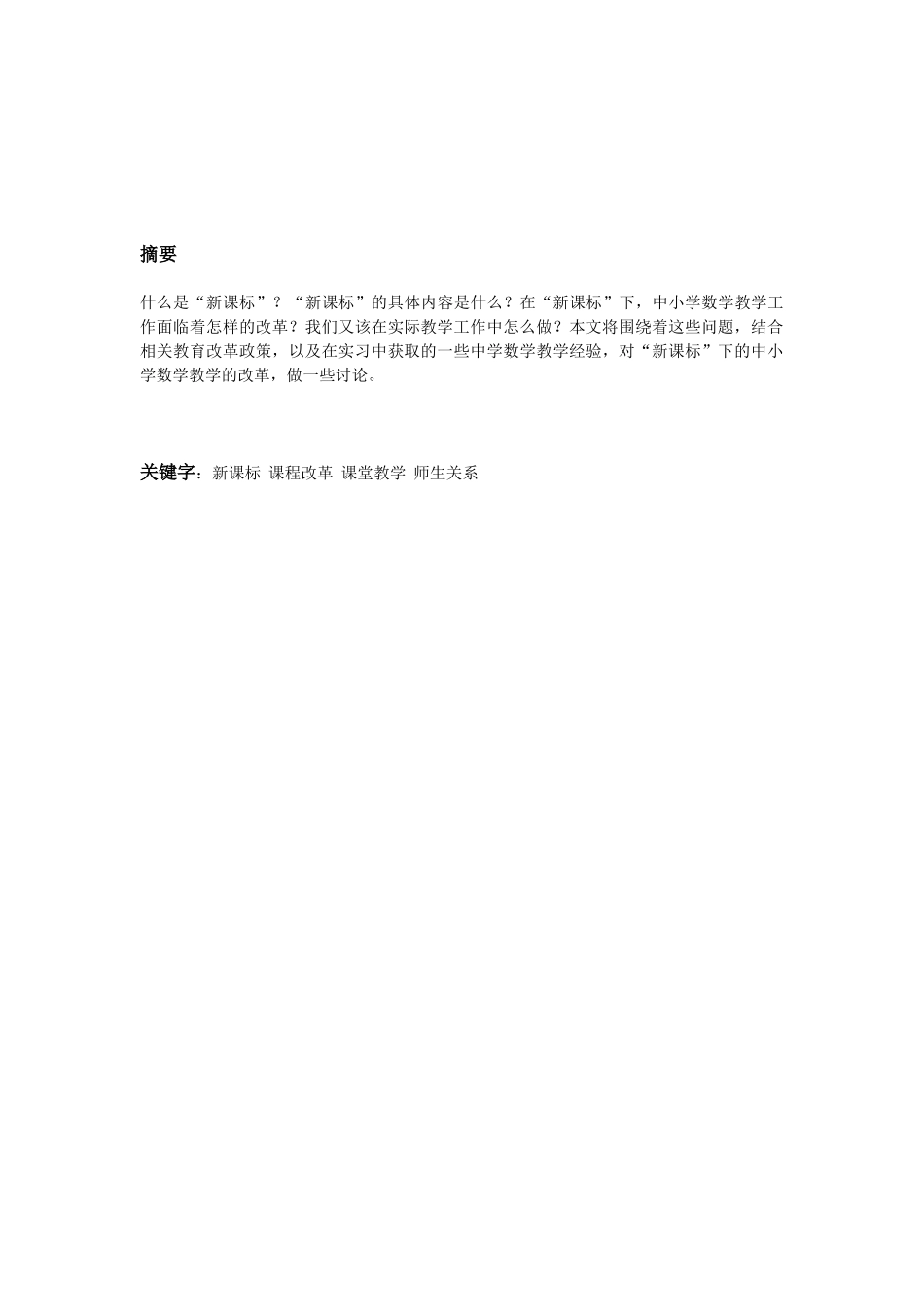新课标下的中学数学教学改革——在课堂教学方面的讨论_第2页