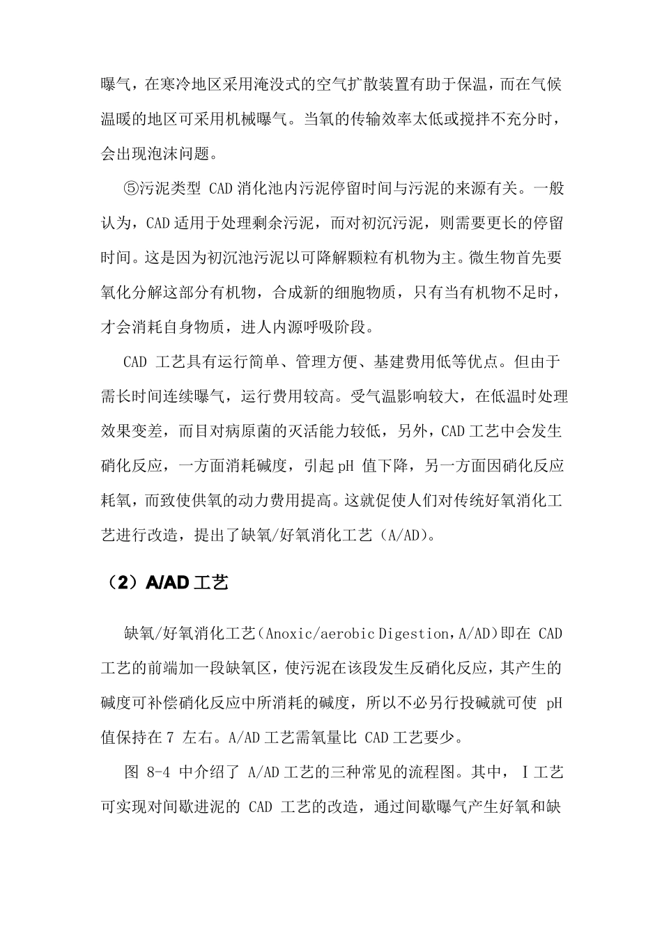 污泥好氧消化的工艺类型有哪些_第3页