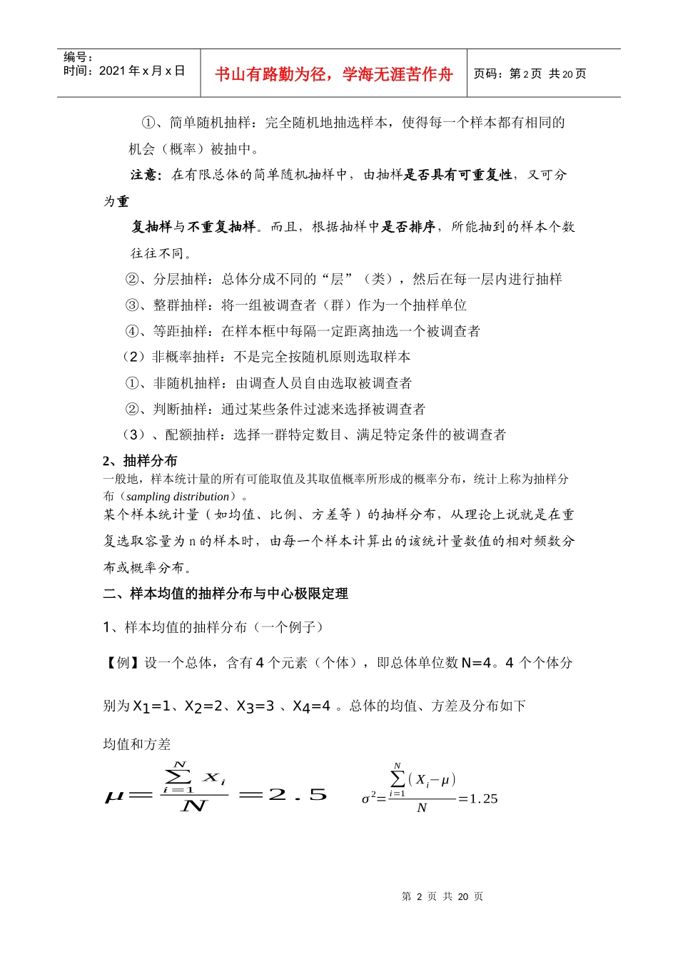 抽样与参数估计_第2页