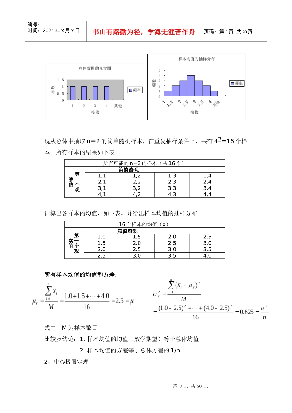 抽样与参数估计_第3页