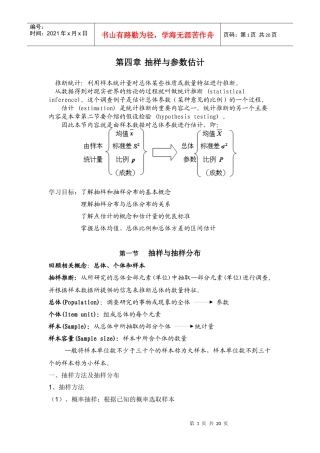 抽样与参数估计
