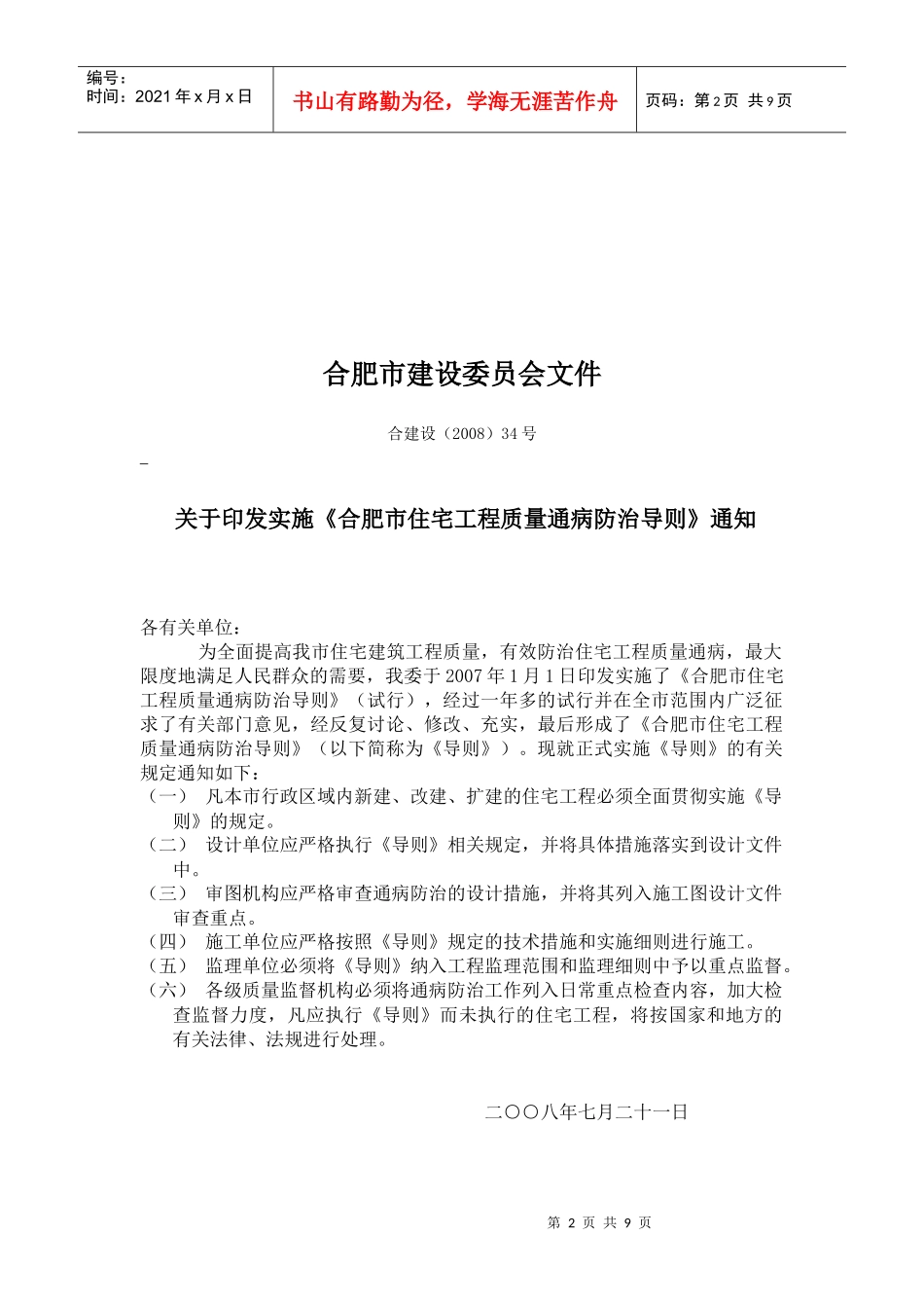 08质量通病防治导则_第2页