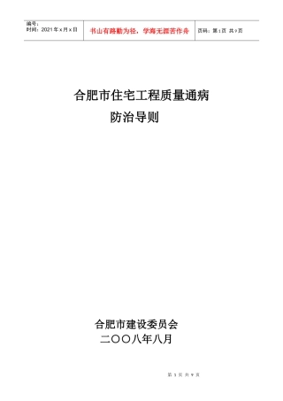 08质量通病防治导则