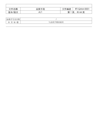RT纺织品质手册(1)