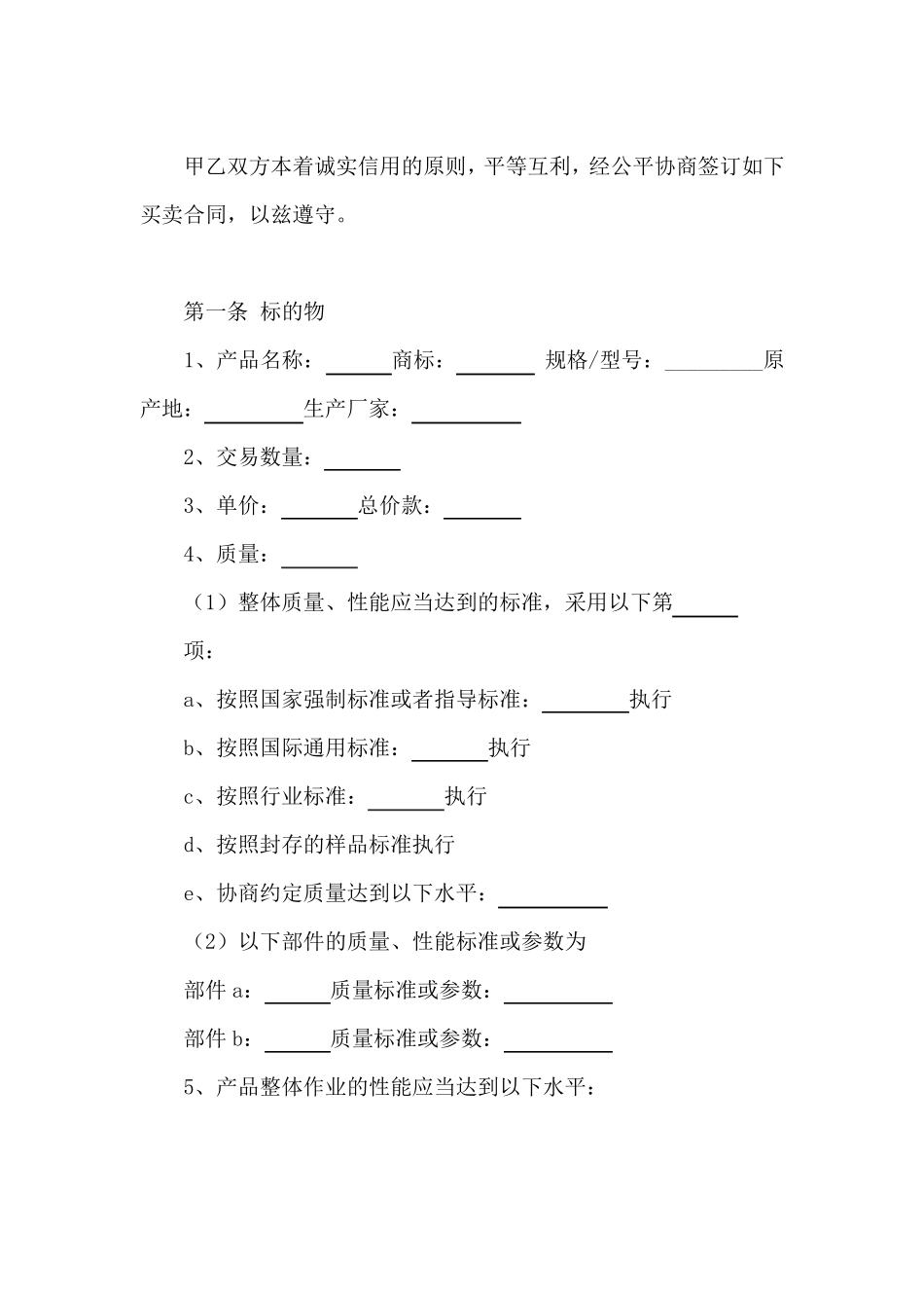 电子产品采购合同书_第2页
