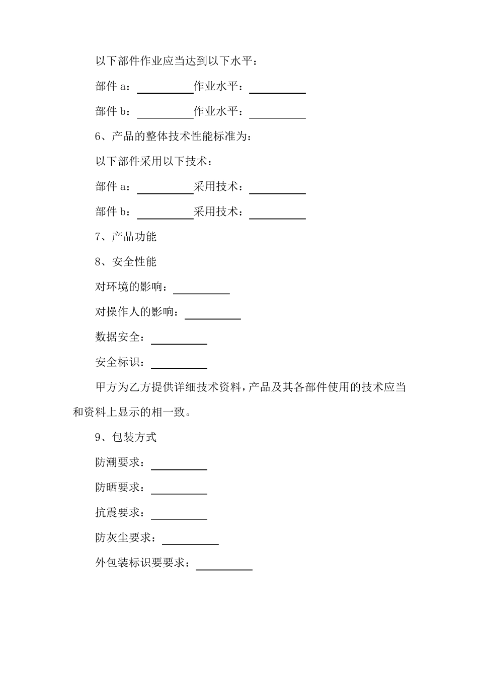 电子产品采购合同书_第3页