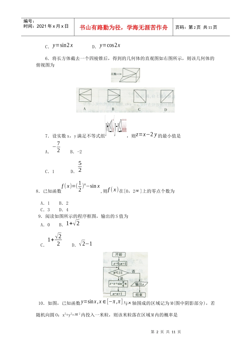 XXXX年石家庄市高中毕业班教学质量检测(一)理科_第2页