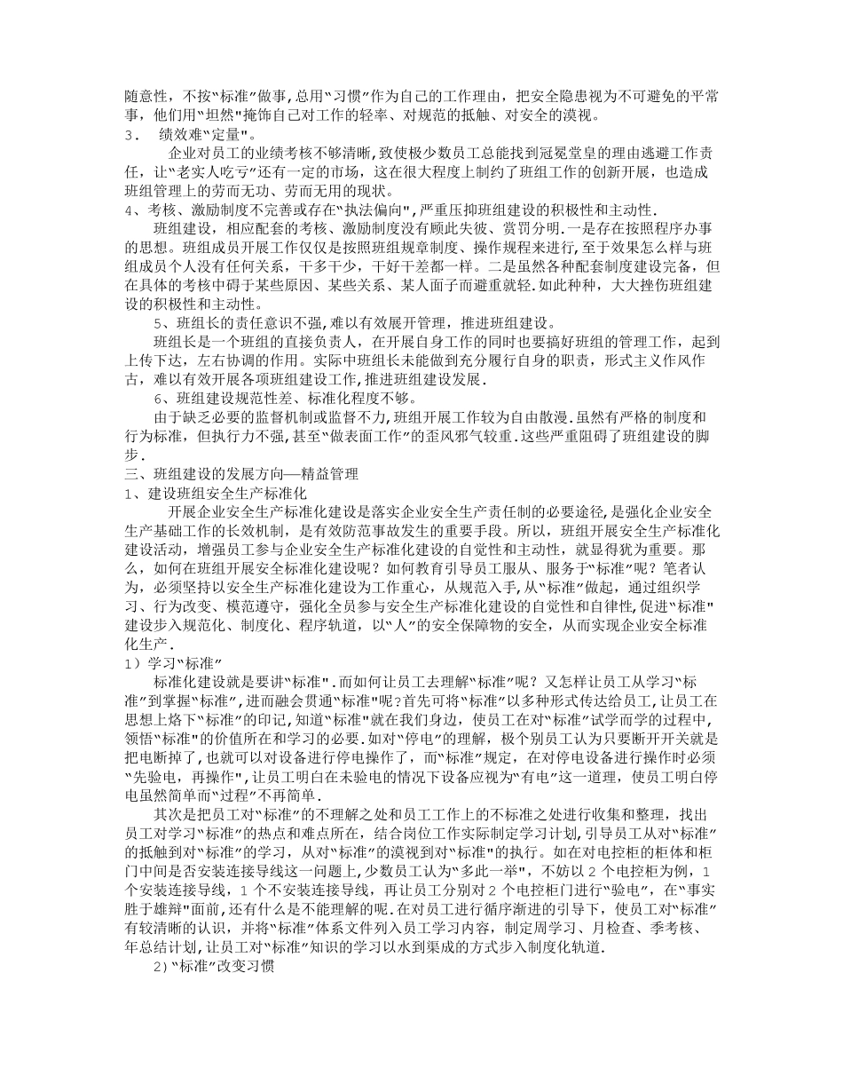 班组管理系列之一班组精细化管理方案_第2页