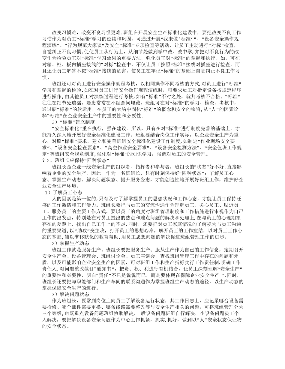 班组管理系列之一班组精细化管理方案_第3页