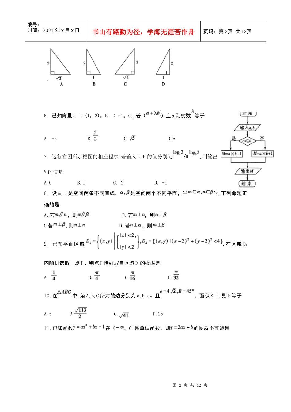 XXXX年福建省普通高中毕业班质量检查文科数学试卷(word版)_第2页
