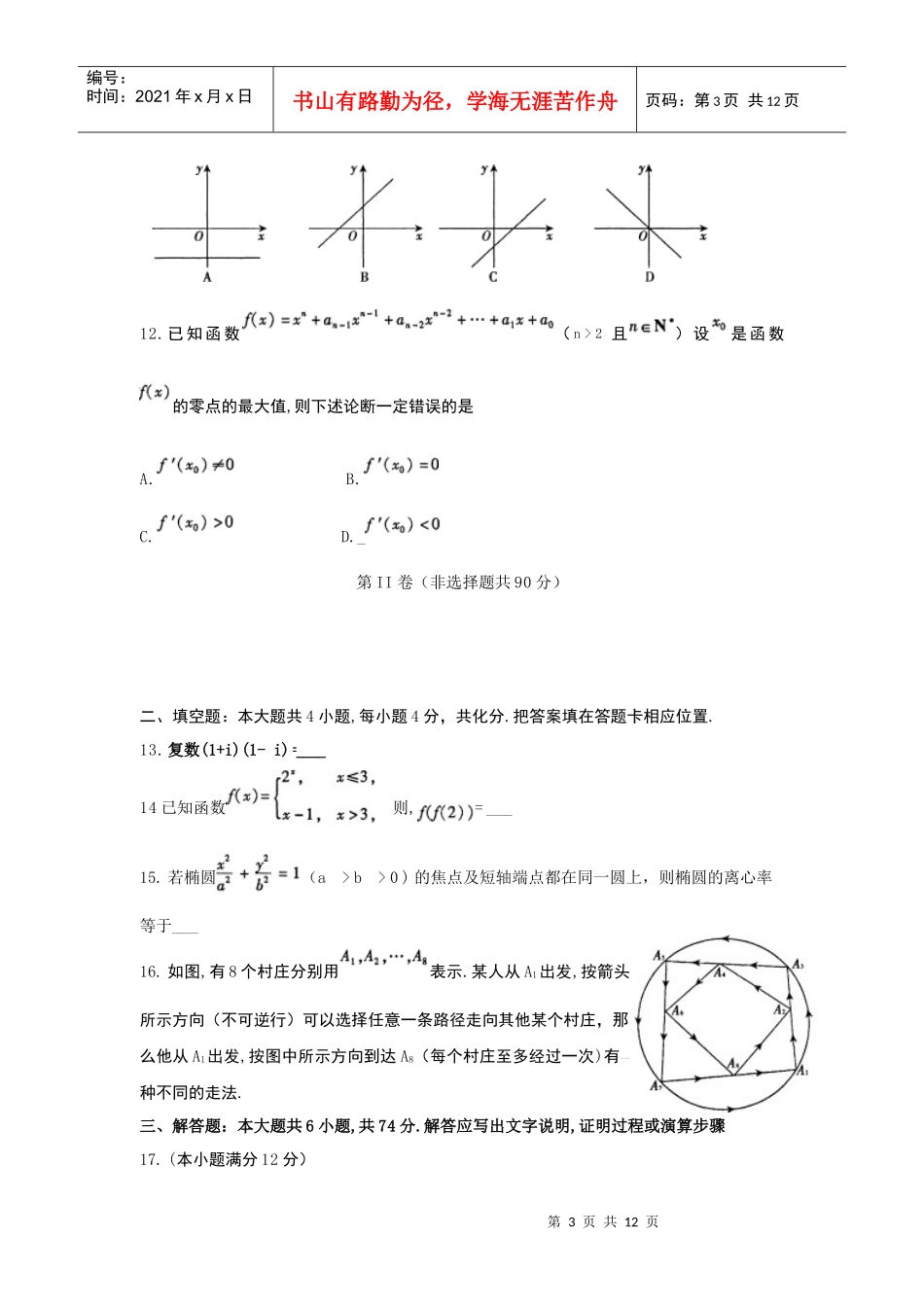 XXXX年福建省普通高中毕业班质量检查文科数学试卷(word版)_第3页