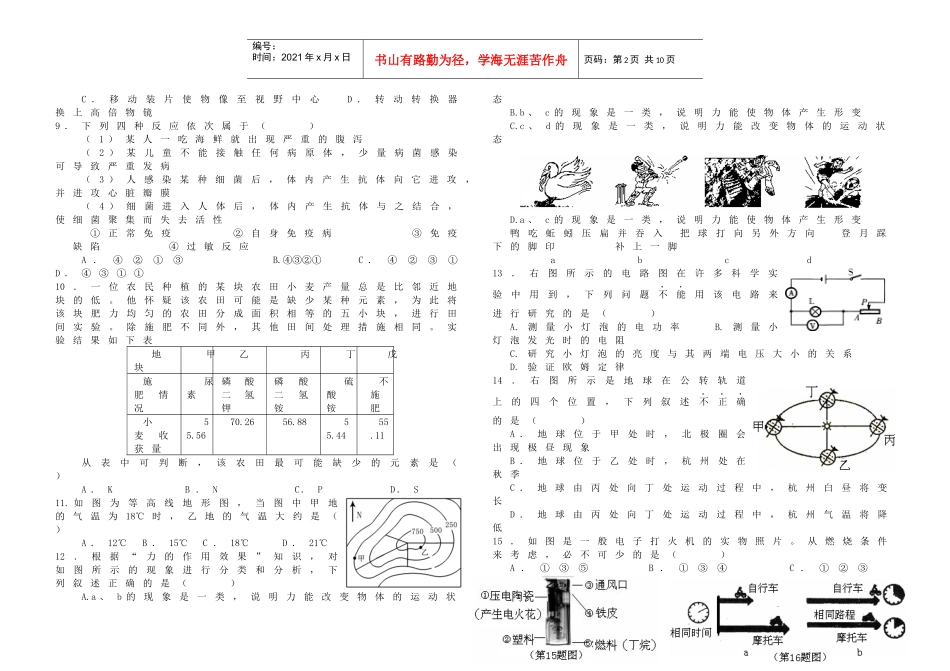 九年级科学教学质量监测题_第2页