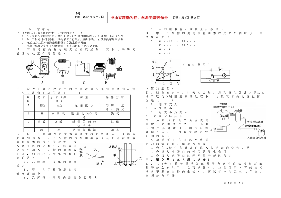九年级科学教学质量监测题_第3页