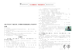 九年级科学教学质量监测题