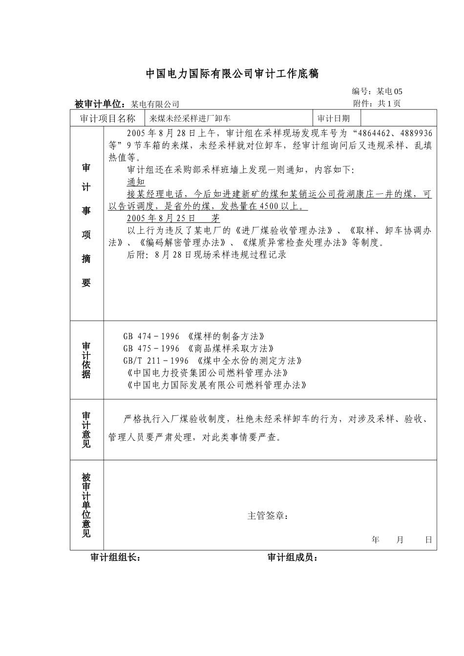 燃料审计工作底稿-采制化_第2页