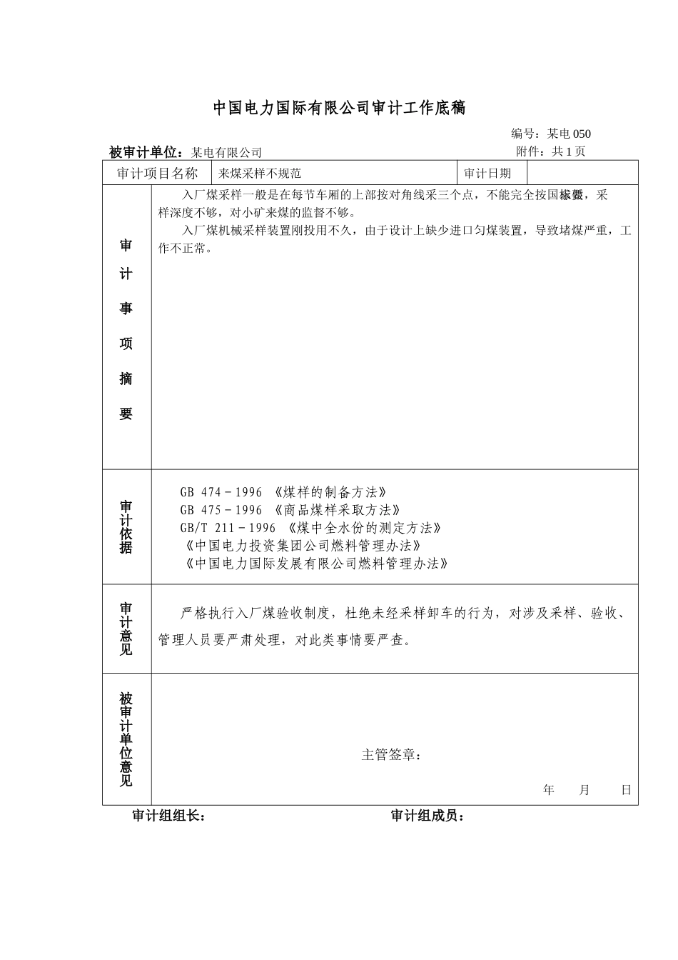 燃料审计工作底稿-采制化_第3页