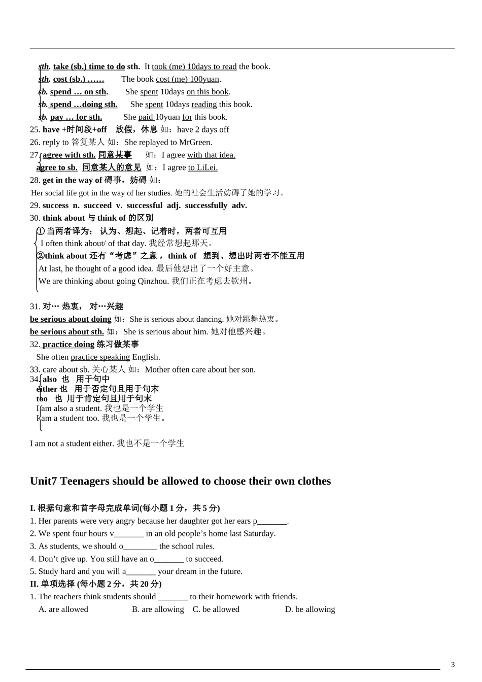 2014新人教版Unit7_Teenagers_should_be_allowed_to_choose_their_own_clothes知识点及课后测试_第3页