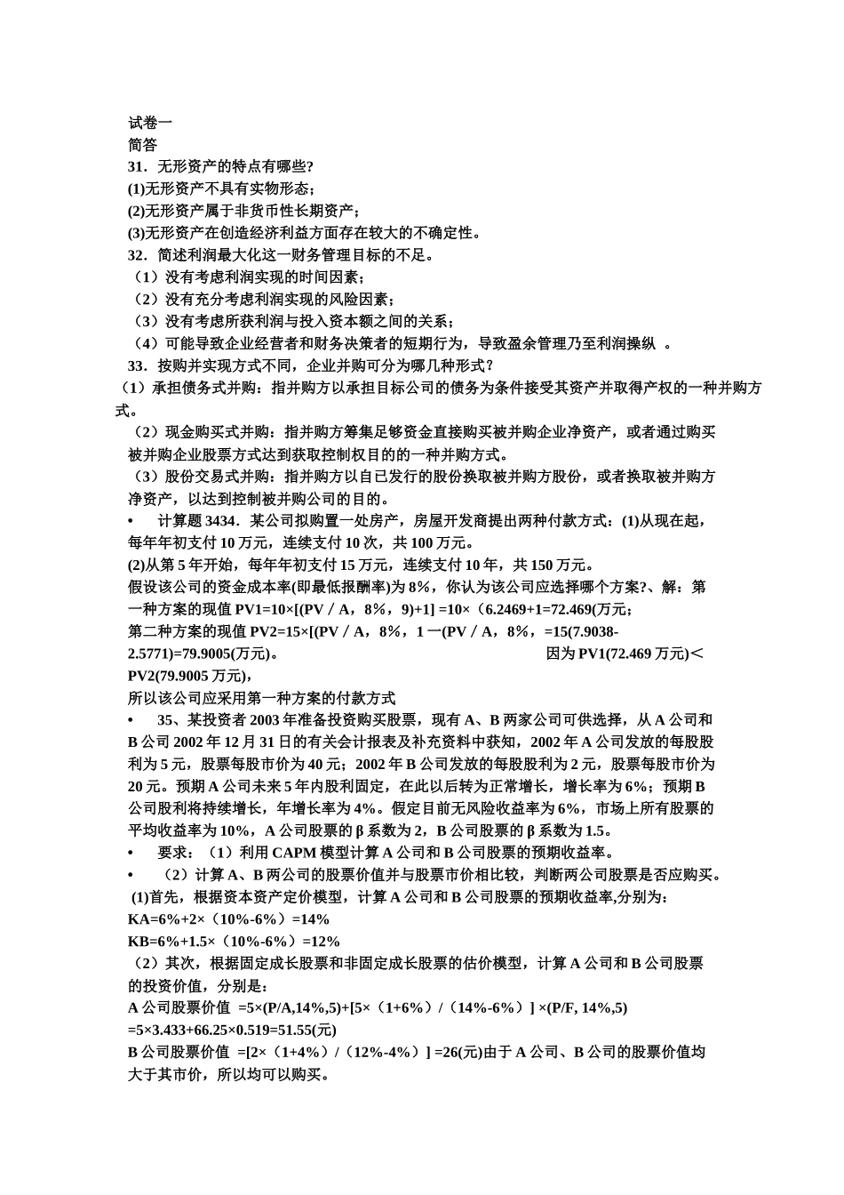 财务管理大题复习_第1页