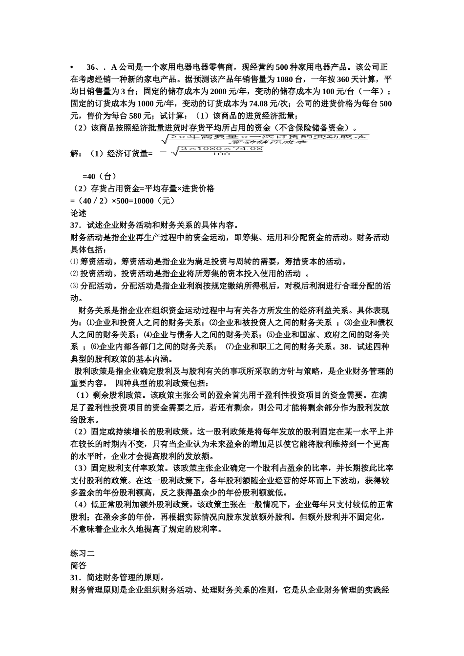 财务管理大题复习_第2页