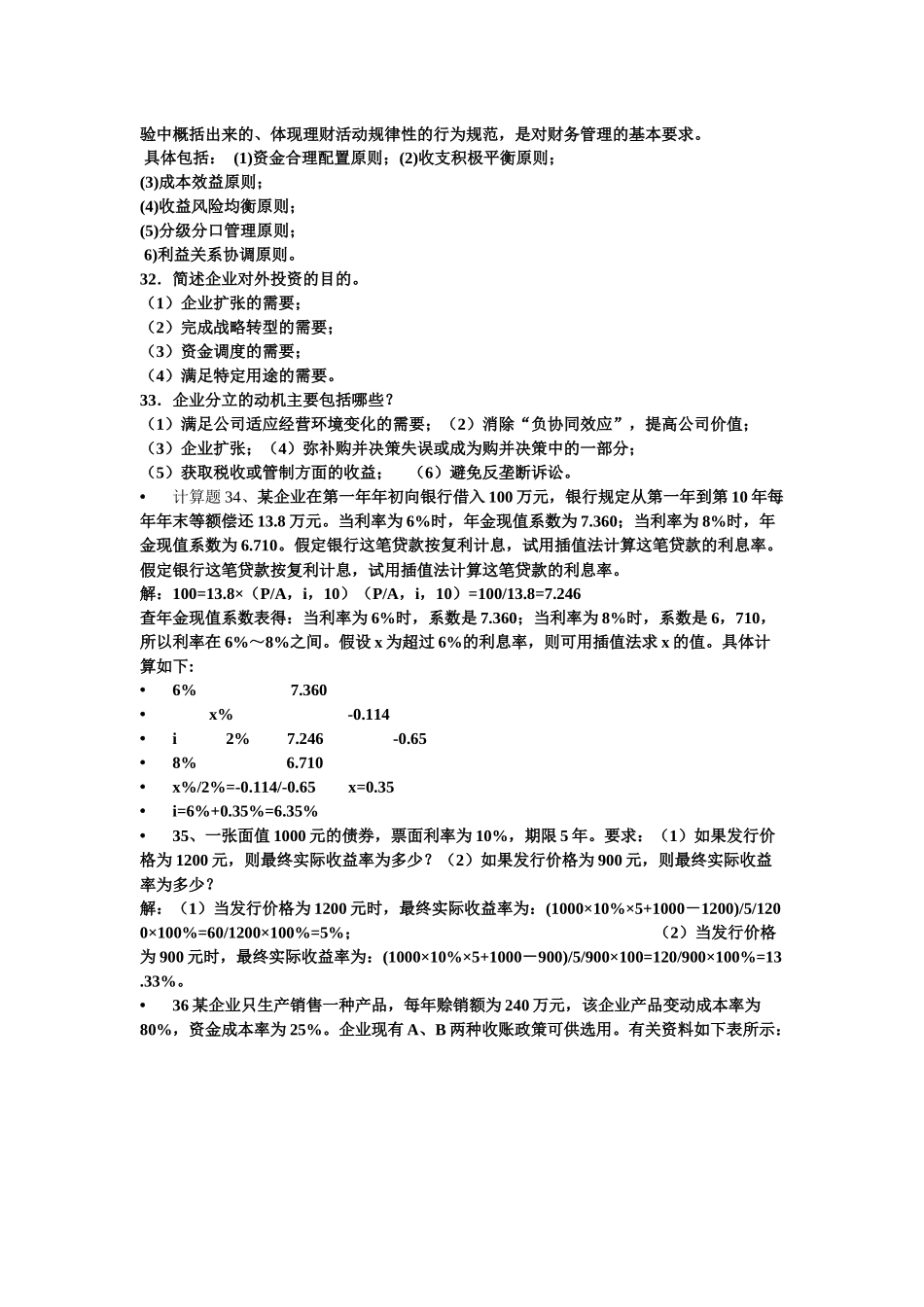 财务管理大题复习_第3页