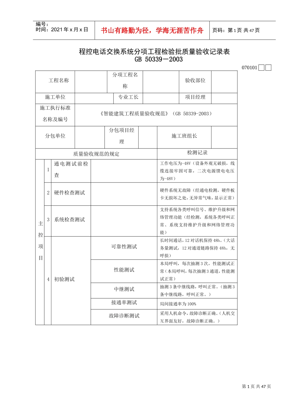 智能建筑工程检验批质量验收记录表(DOC46页)_第1页