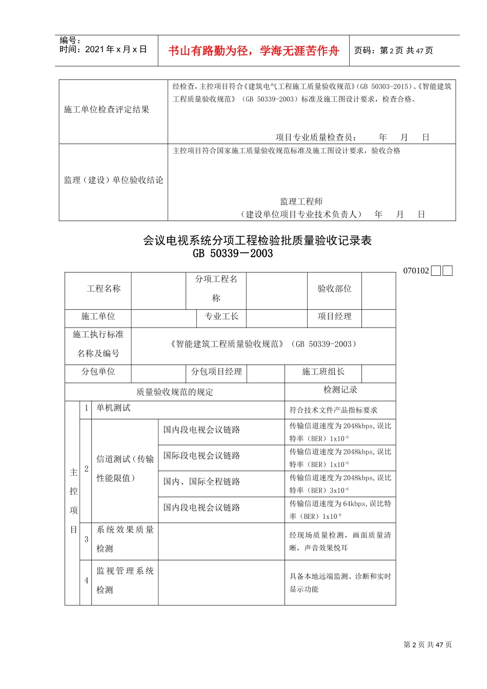 智能建筑工程检验批质量验收记录表(DOC46页)_第2页