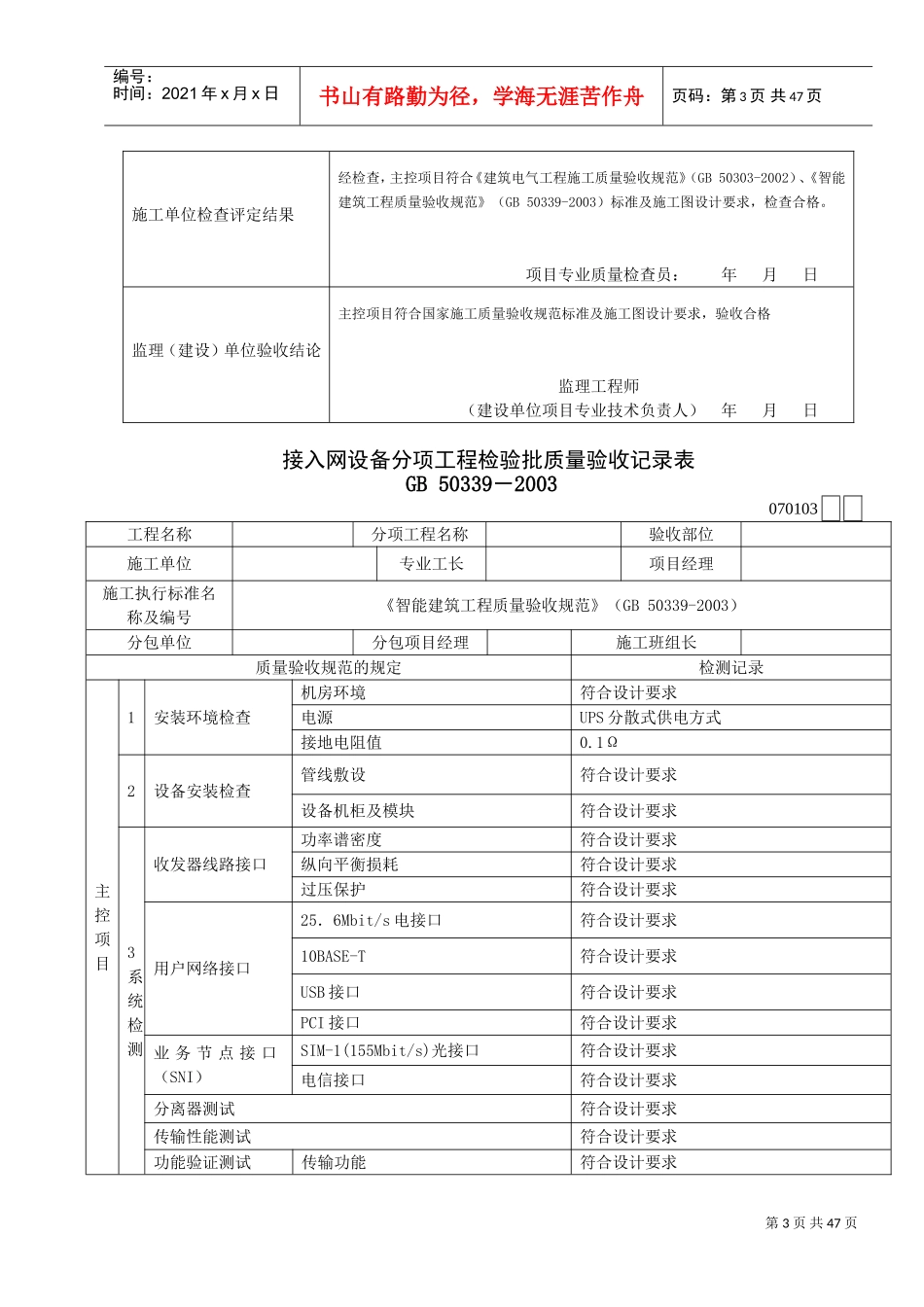 智能建筑工程检验批质量验收记录表(DOC46页)_第3页