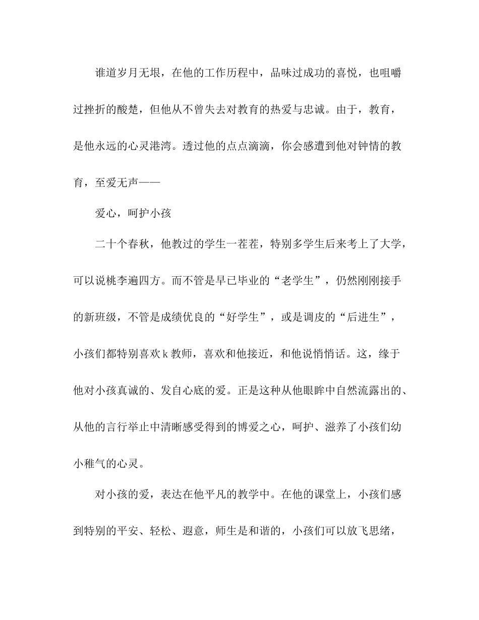 2021年市优秀教师个人参考总结范文_第2页