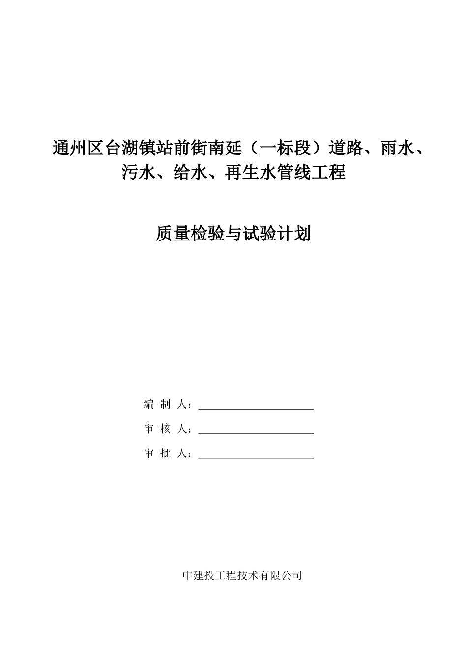 质量检验计划与试验计划_第1页