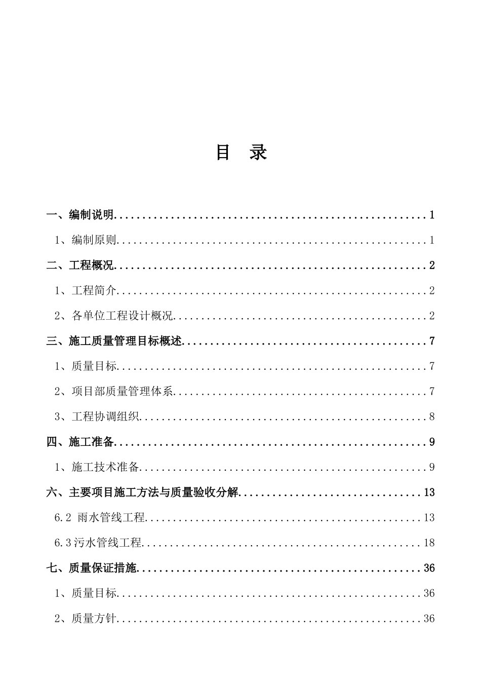 质量检验计划与试验计划_第2页