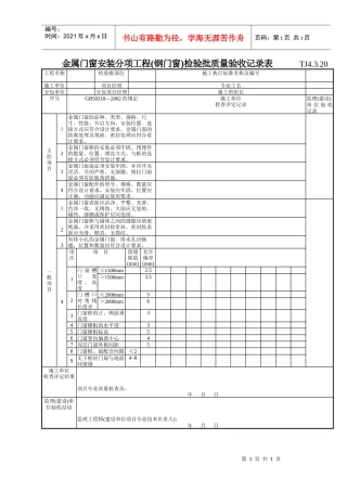 159 金属门窗安装分项工程(钢门窗)检验批质量验收记录表TJ4-3-20