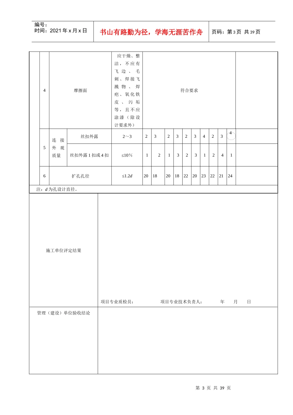 高强度螺栓连接工程质量检验评定表_第3页