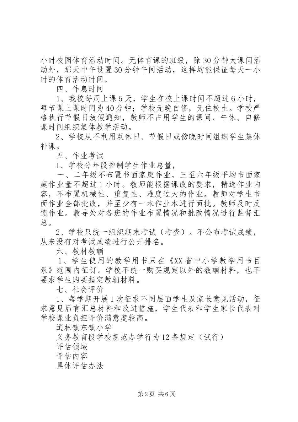 东镇小学“规范办学行为”自查报告_第2页